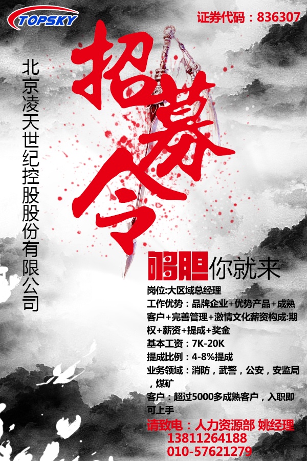 想享受不開公司也能做合伙人嗎？&mdash;&mdash;誠(chéng)聘精英