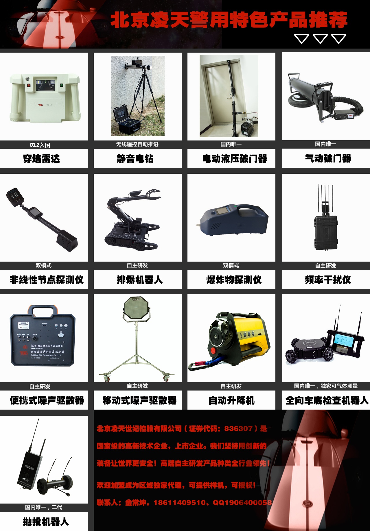 【頭條】北京凌天邀您共赴北京警博會(huì)、上海警博會(huì)、西安警博會(huì)、內(nèi)蒙警博會(huì)