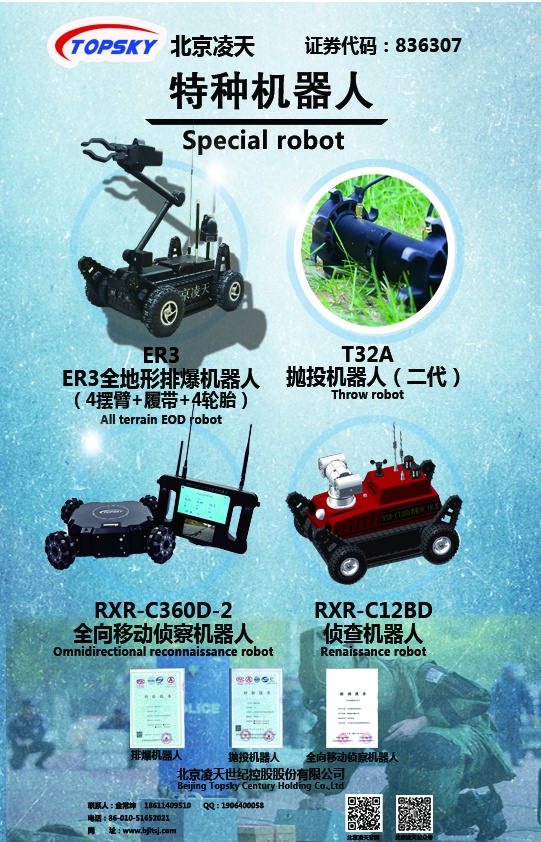 特種機(jī)器人系列【排爆、拋投、全向、偵察】