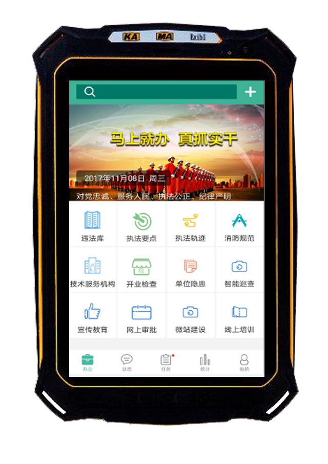 北京凌天&ldquo;智慧消防&rdquo;之消防移動執(zhí)法終端