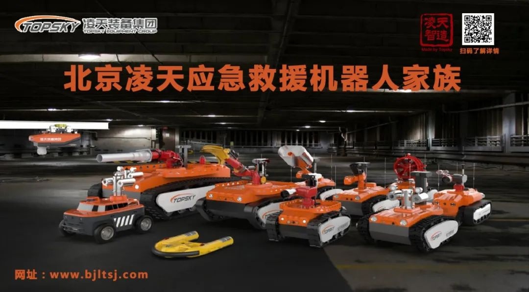 【招募合作伙伴】北京凌天消防機(jī)器人中標(biāo)入圍中石化框架采購(gòu)目錄，歡迎石化領(lǐng)域合作伙伴