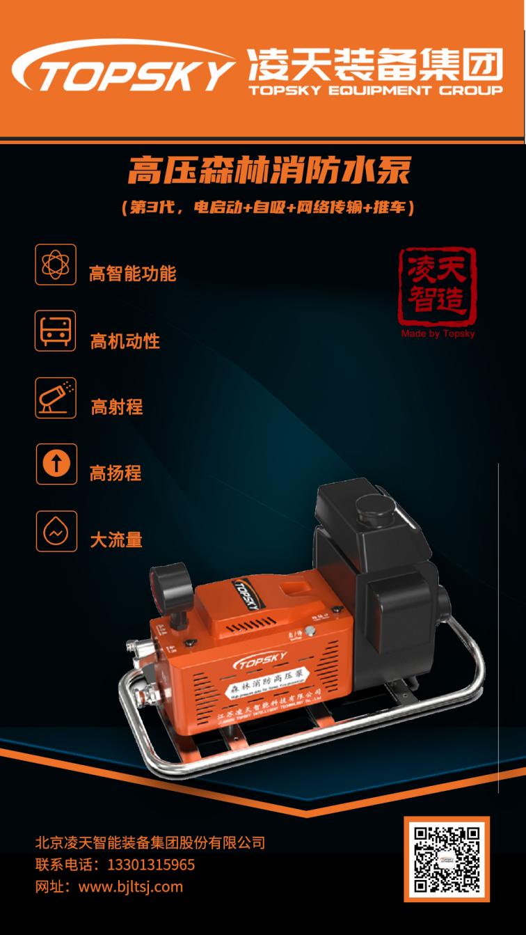高壓森林消防泵（第3代，電啟動(dòng)+自吸+網(wǎng)絡(luò)傳輸+推車(chē)）(1).jpg