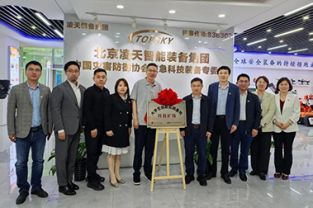 中國礦業(yè)大學(xué)校領(lǐng)導(dǎo)帶隊(duì)調(diào)研北京凌天智能裝備集團(tuán)股份有限公司，并舉行&ldquo;科技礦場(chǎng)&rdquo;揭牌儀式
